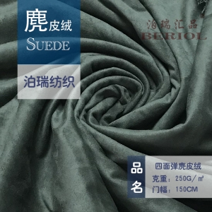 四面弹主图5 【泊瑞汇品/Beriol】麂皮绒双面四面弹现货70色